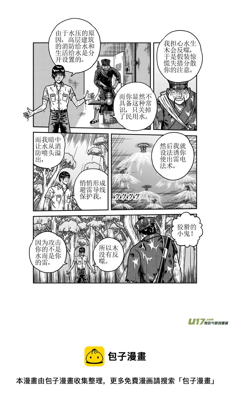 《五行指环》第三十章 不伤害敌人的人 第5页