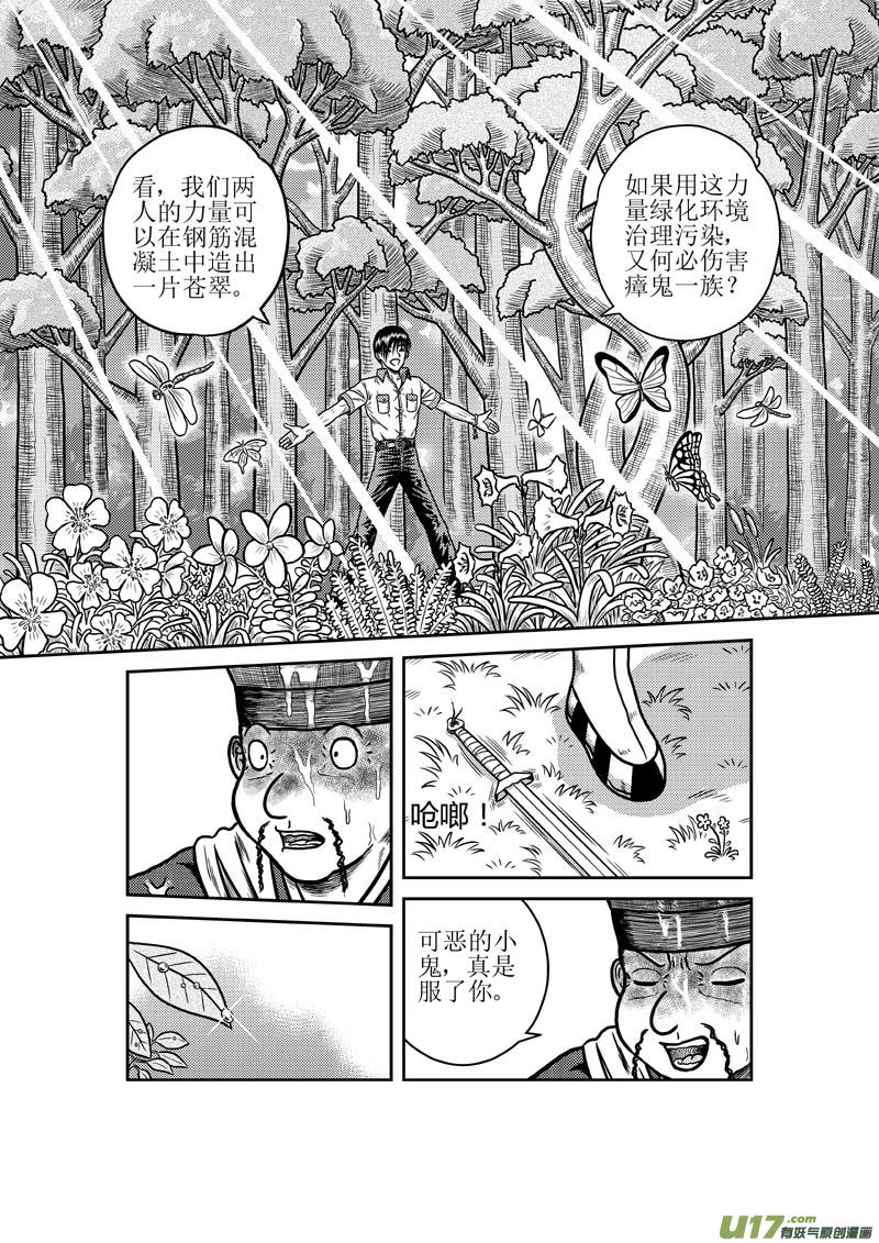 《五行指环》第三十章 不伤害敌人的人 第6页