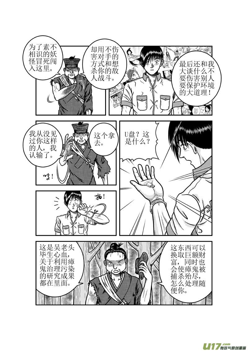 《五行指环》第三十章 不伤害敌人的人 第7页