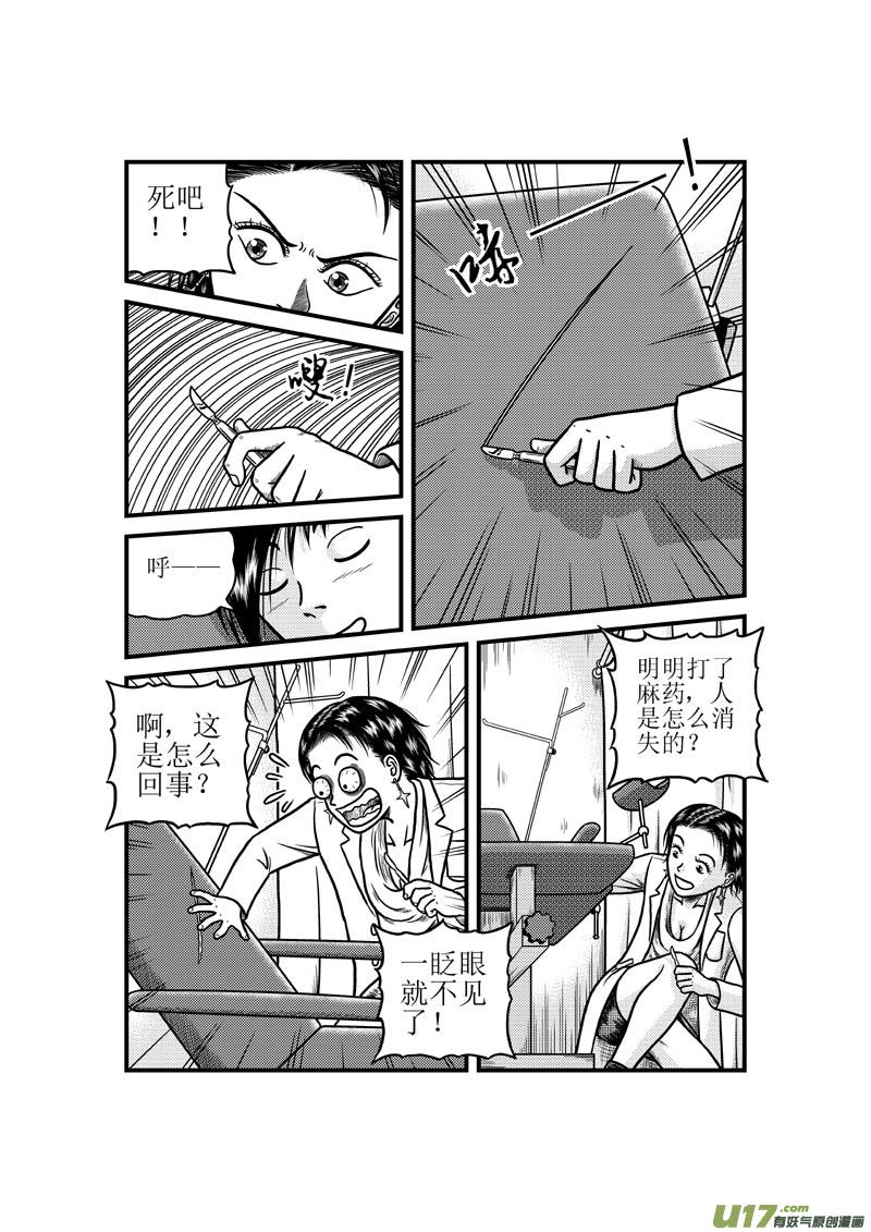 《五行指环》第三十三章 第二枚指环 第10页