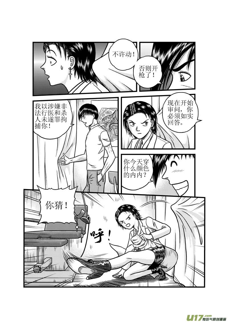 《五行指环》第三十三章 第二枚指环 第11页