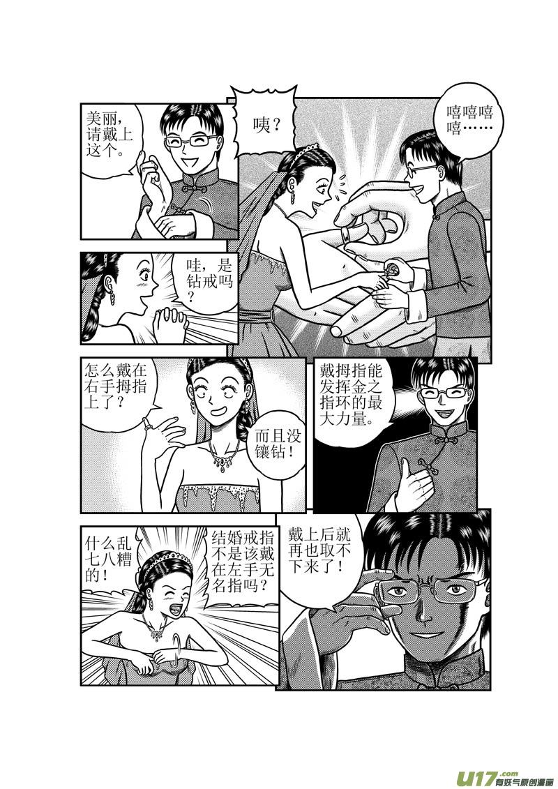 《五行指环》第三十三章 第二枚指环 第3页