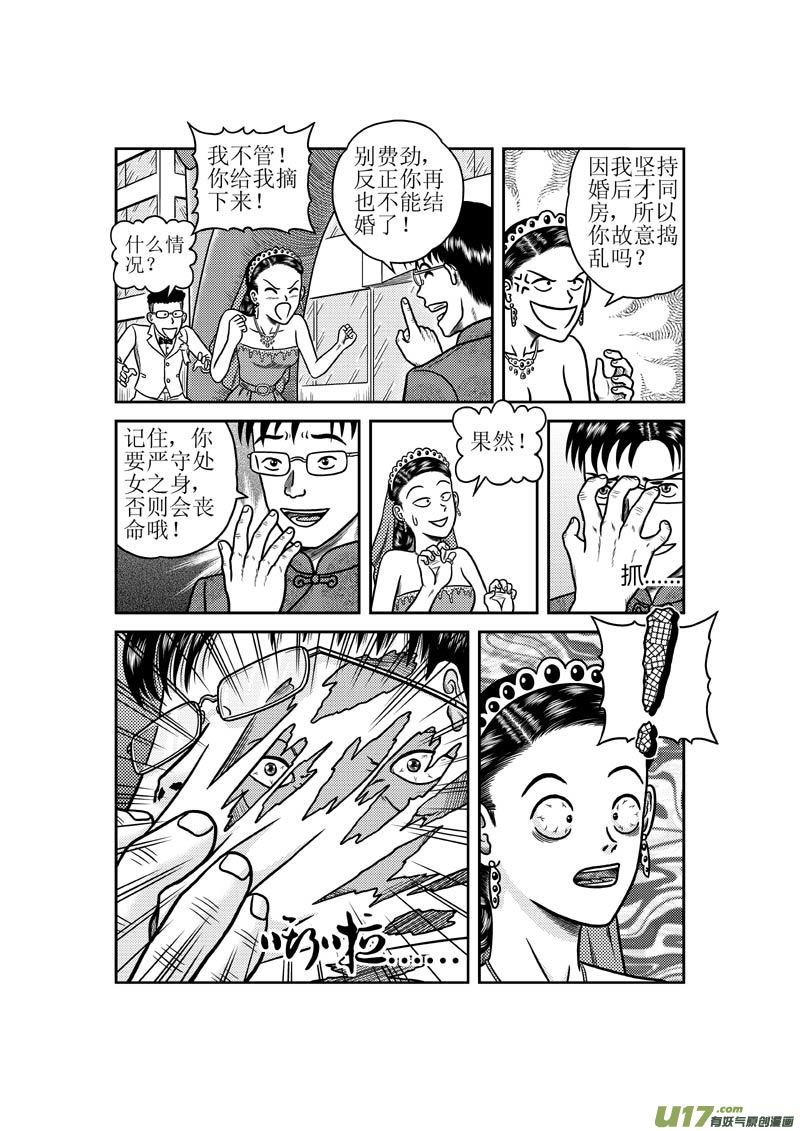 《五行指环》第三十三章 第二枚指环 第4页