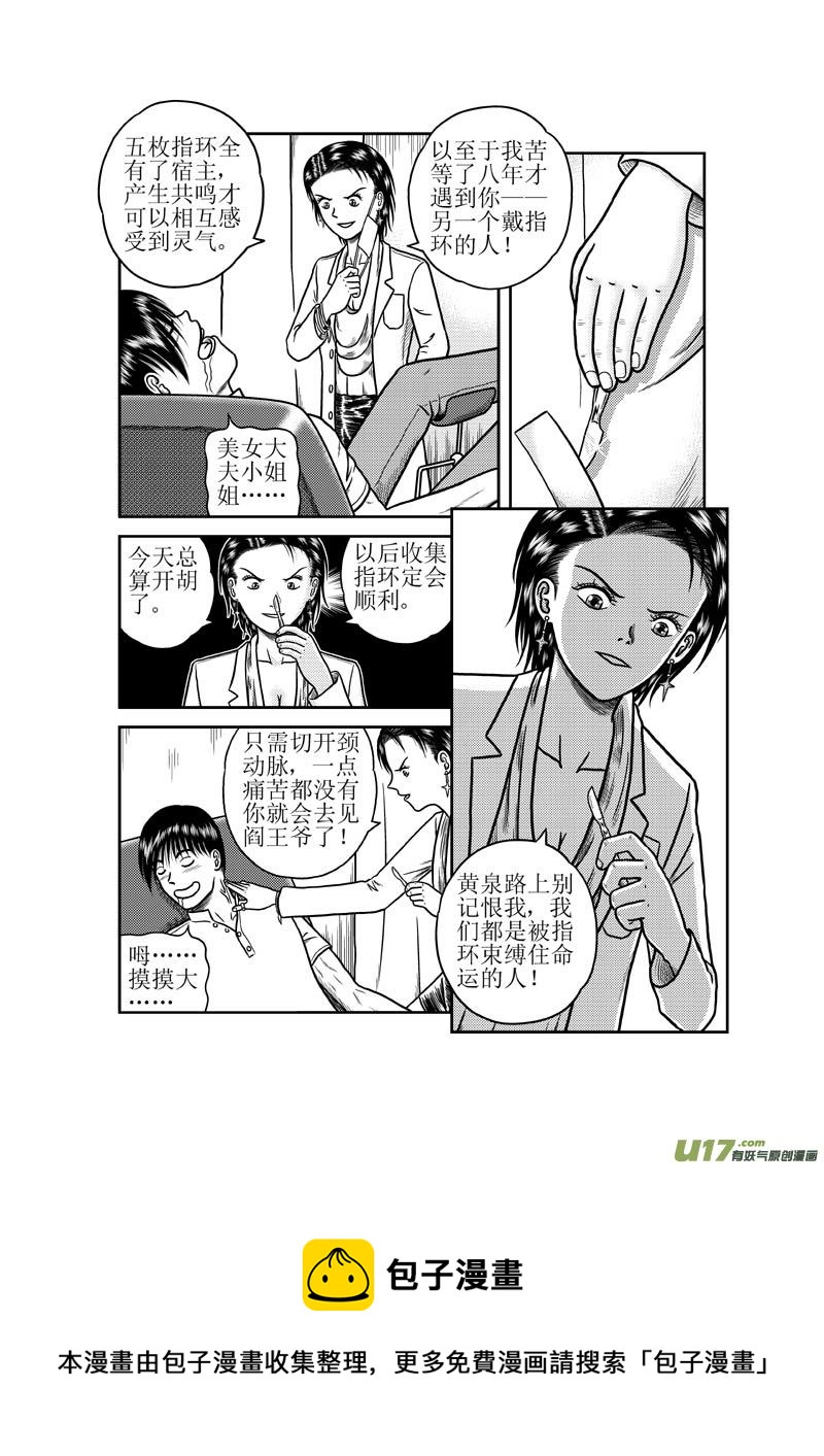 《五行指环》第三十三章 第二枚指环 第9页