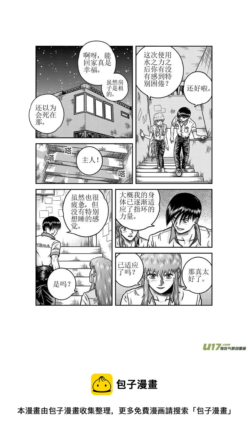 《五行指环》第三十一章 回家 第13页