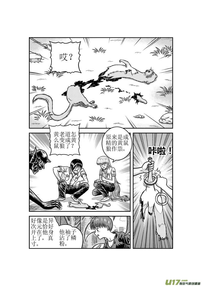 《五行指环》第三十一章 回家 第3页