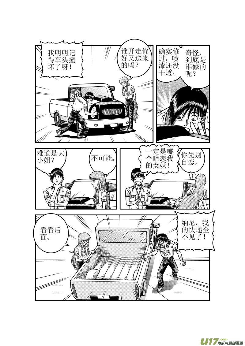 《五行指环》第三十一章 回家 第7页