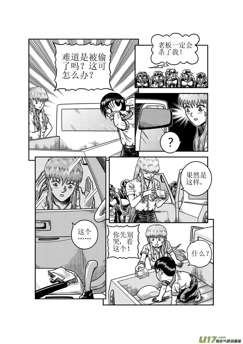 《五行指环》第三十一章 回家 第8页