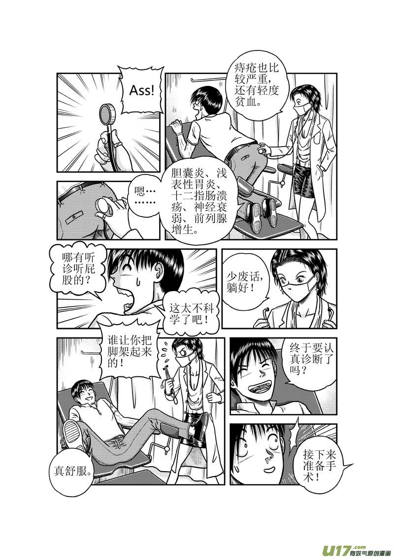 《五行指环》第三十二章 奇怪的女医生 第12页