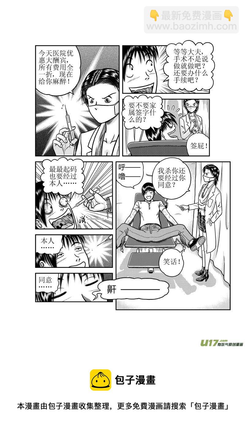 《五行指环》第三十二章 奇怪的女医生 第13页