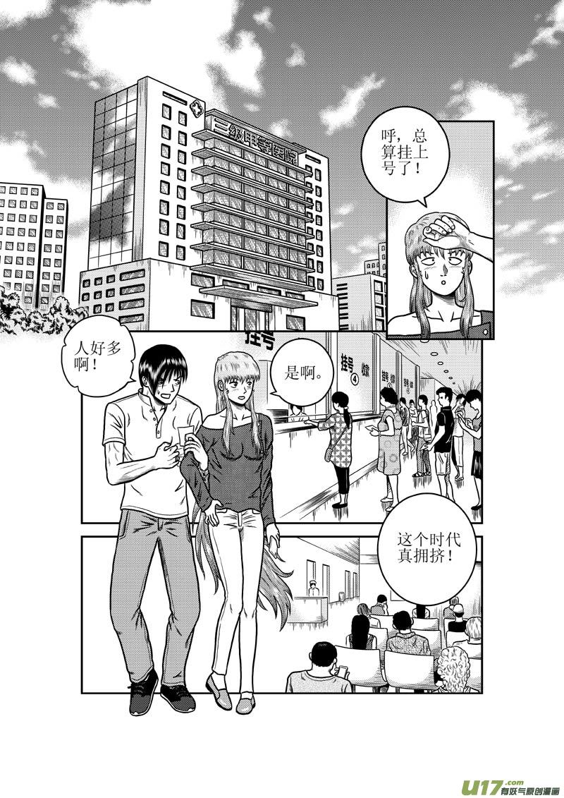 《五行指环》第三十二章 奇怪的女医生 第2页
