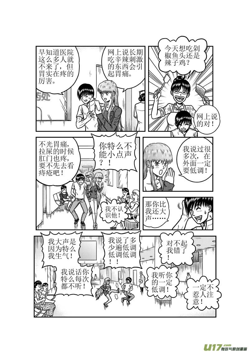 《五行指环》第三十二章 奇怪的女医生 第3页