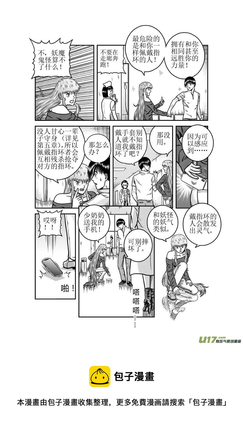 《五行指环》第三十二章 奇怪的女医生 第5页