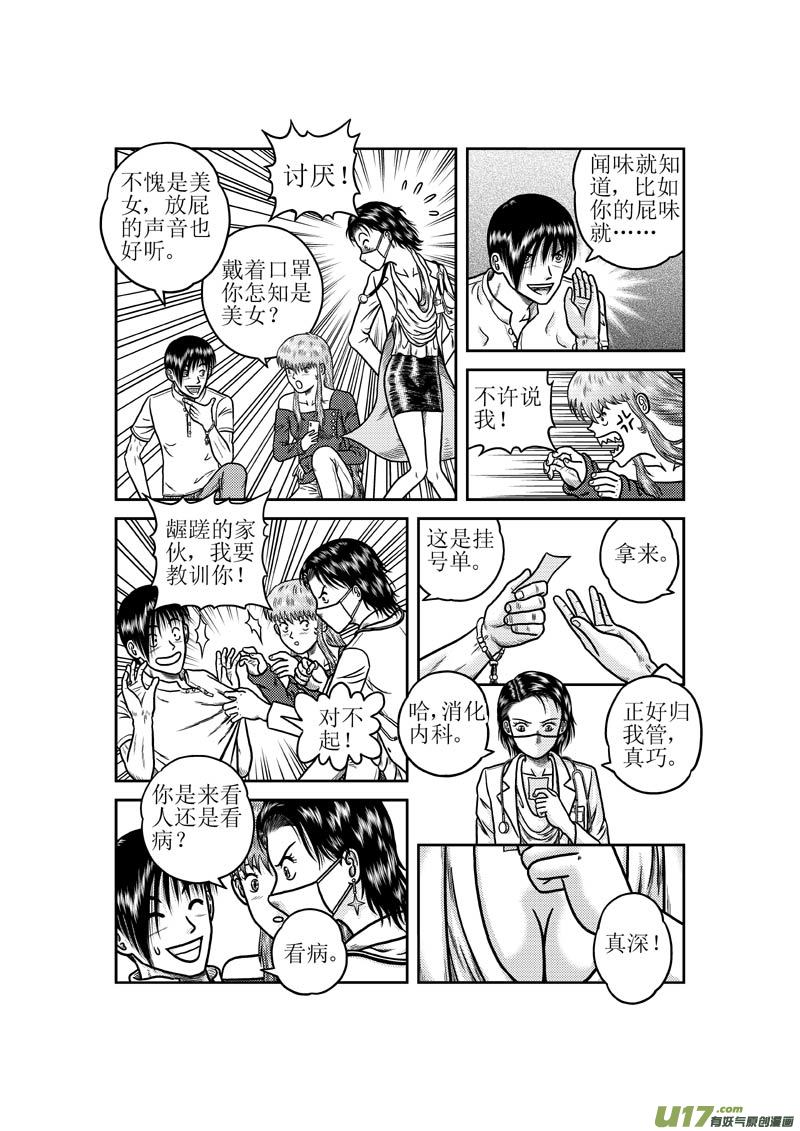 《五行指环》第三十二章 奇怪的女医生 第7页