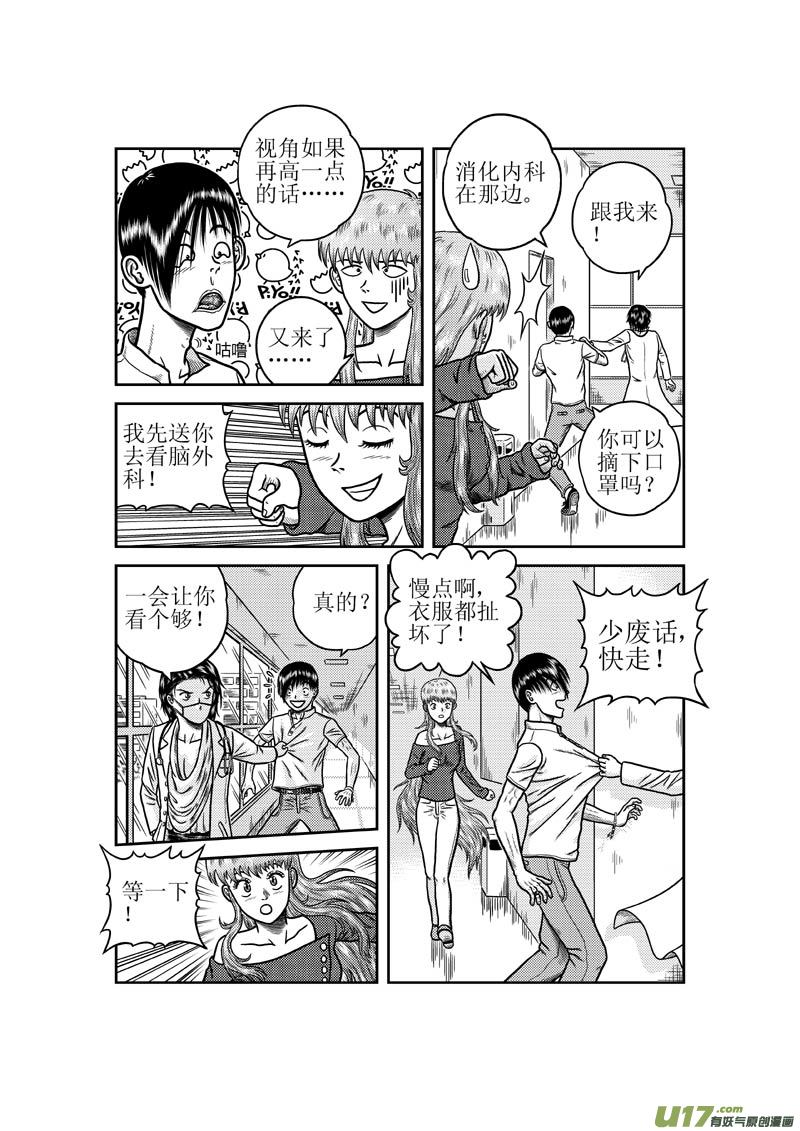 《五行指环》第三十二章 奇怪的女医生 第8页