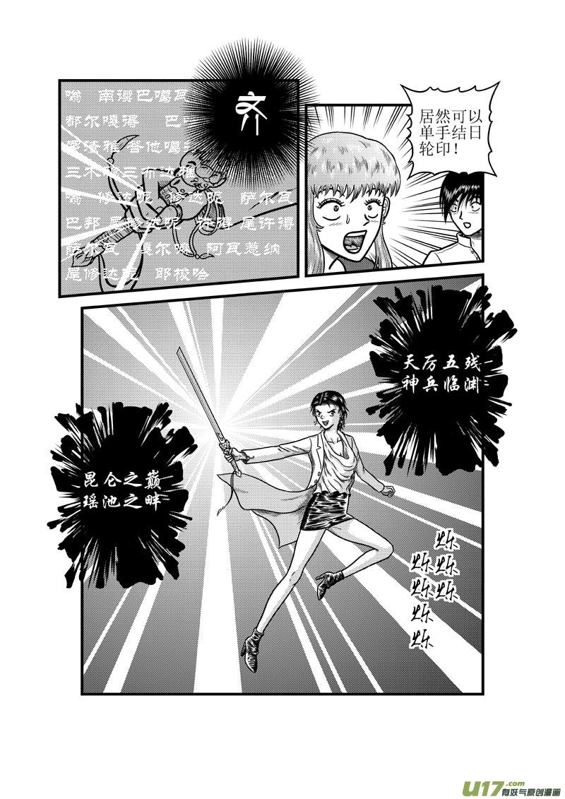 《五行指环》第三十五章 神兵 第11页