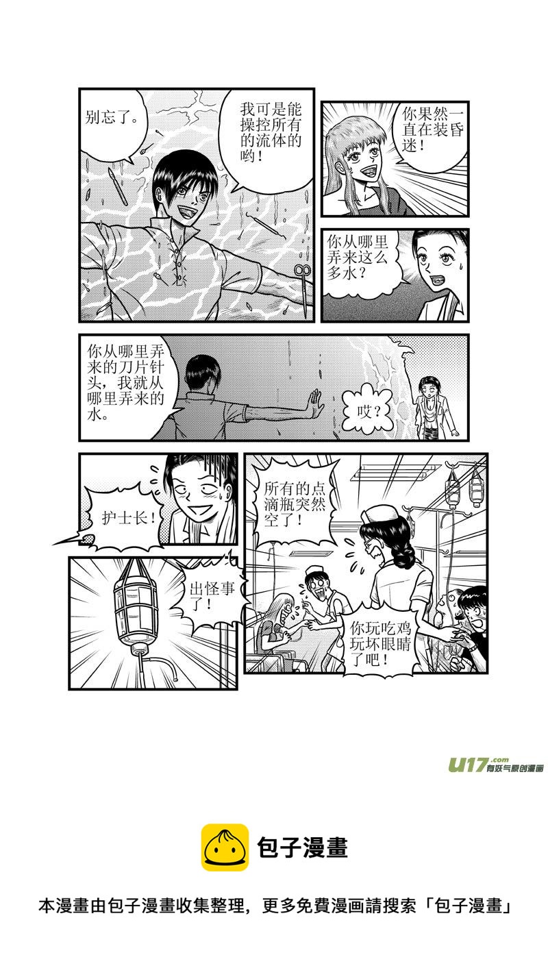 《五行指环》第三十五章 神兵 第9页