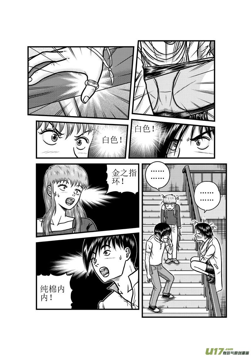 《五行指环》第三十四章 金之力 第11页