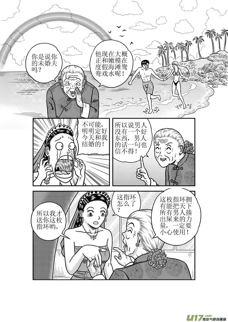 《五行指环》第三十三章 第二枚指环 第6页