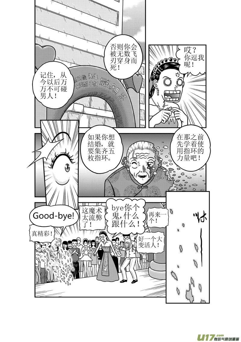 《五行指环》第三十三章 第二枚指环 第7页