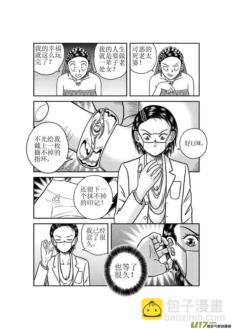 《五行指环》第三十三章 第二枚指环 第8页