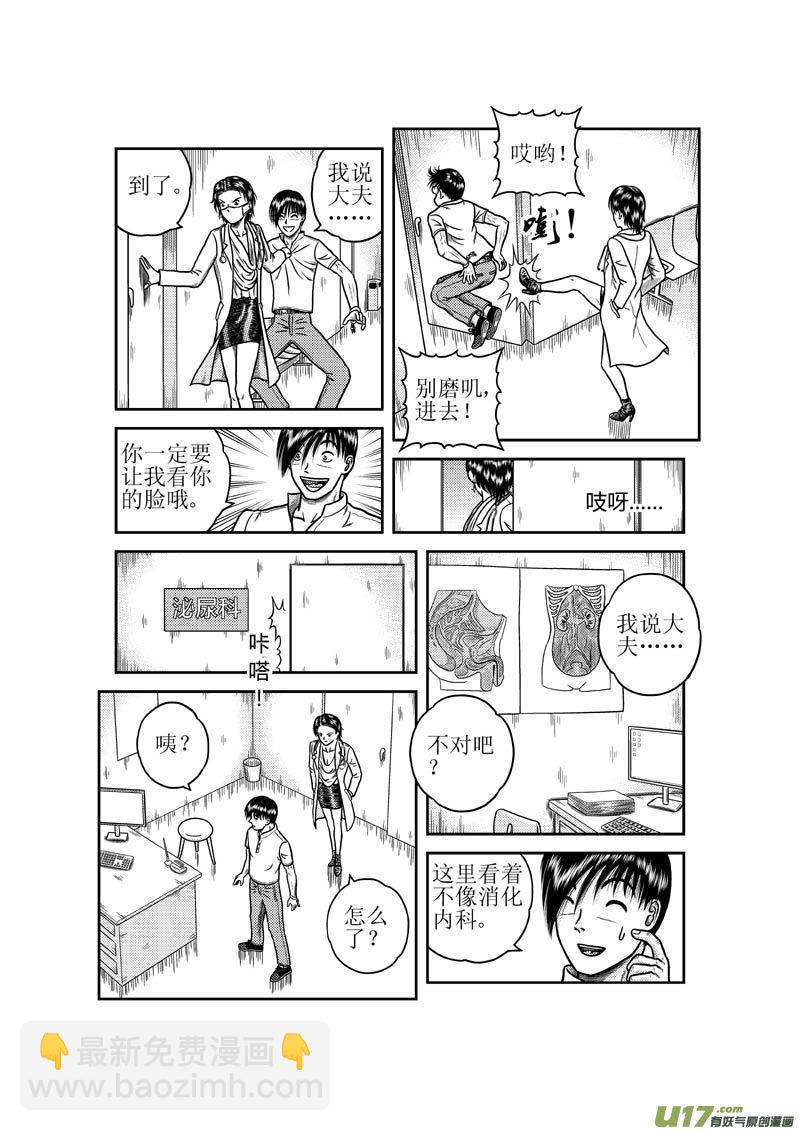 《五行指环》第三十二章 奇怪的女医生 第10页