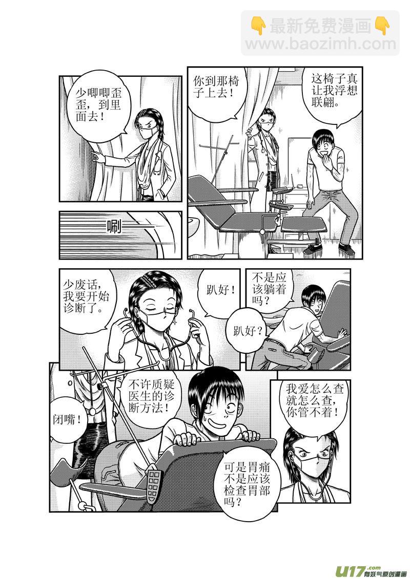 《五行指环》第三十二章 奇怪的女医生 第11页