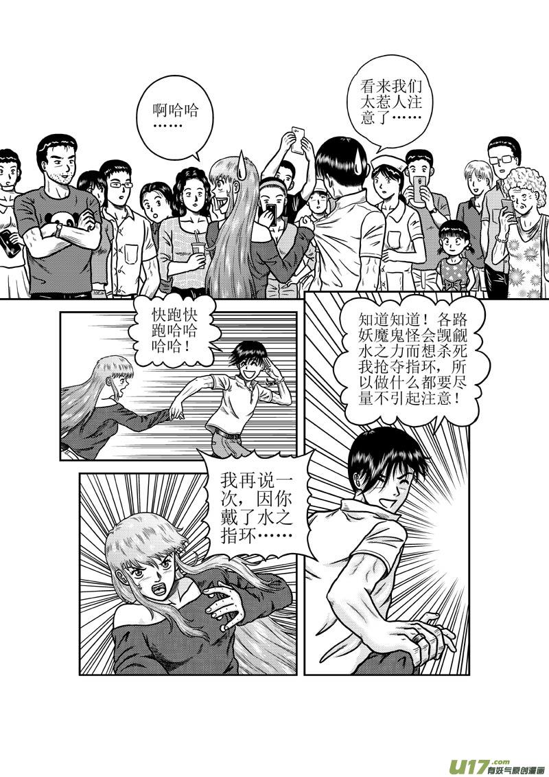 《五行指环》第三十二章 奇怪的女医生 第4页