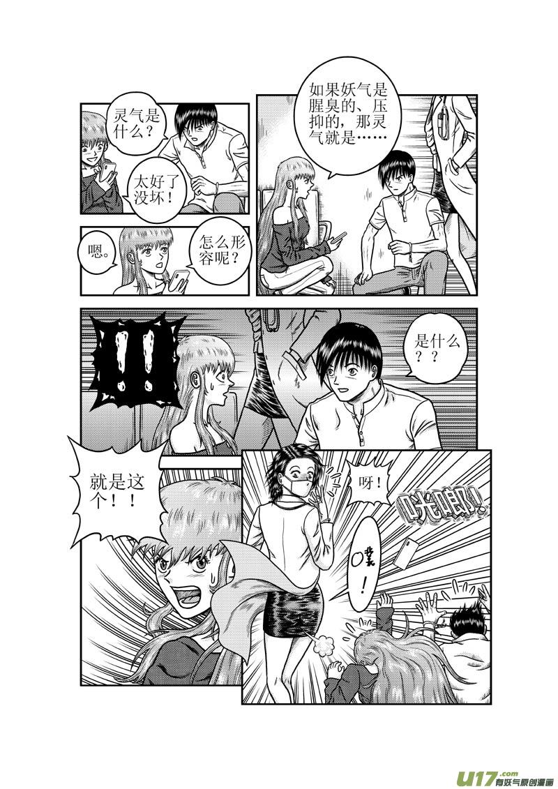 《五行指环》第三十二章 奇怪的女医生 第6页
