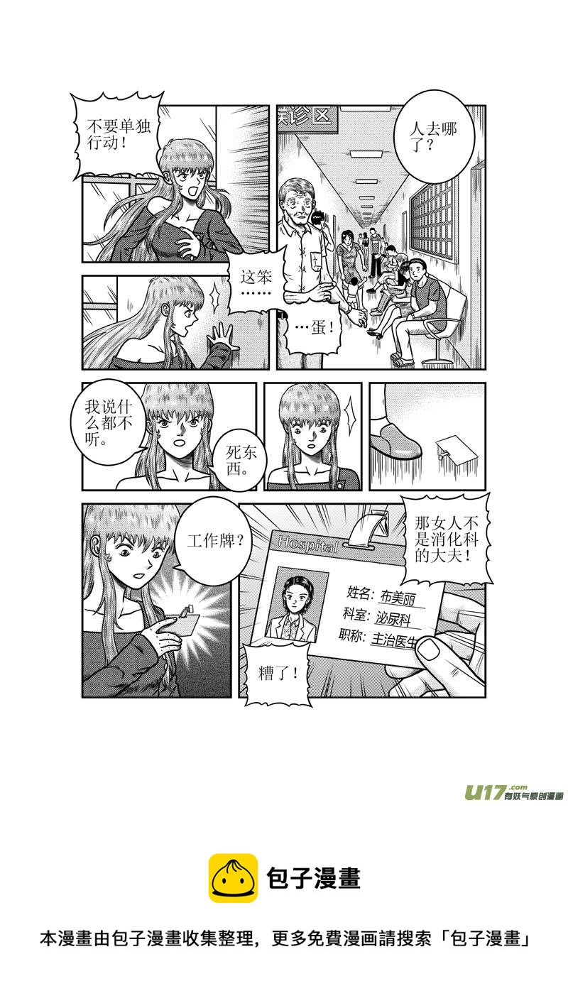 《五行指环》第三十二章 奇怪的女医生 第9页