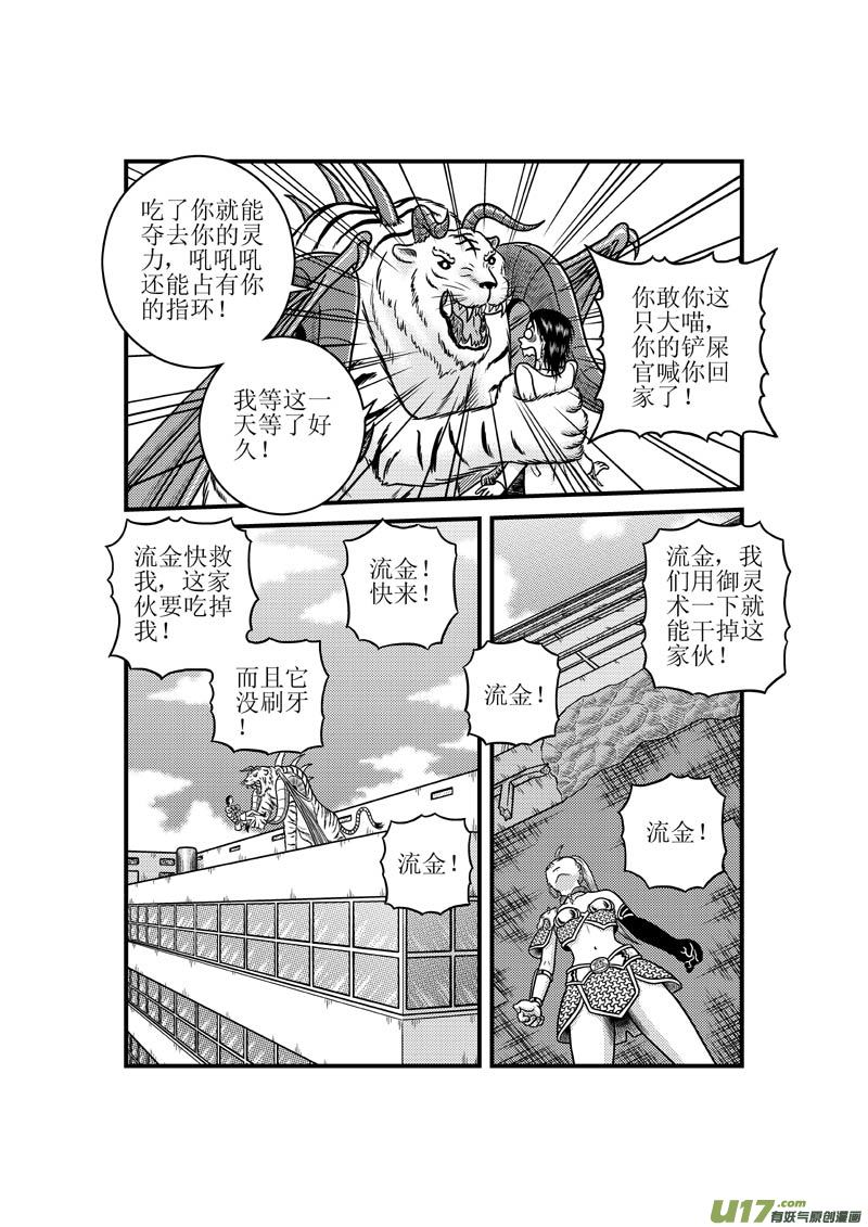 《五行指环》第三十八章 上古凶兽 第2页