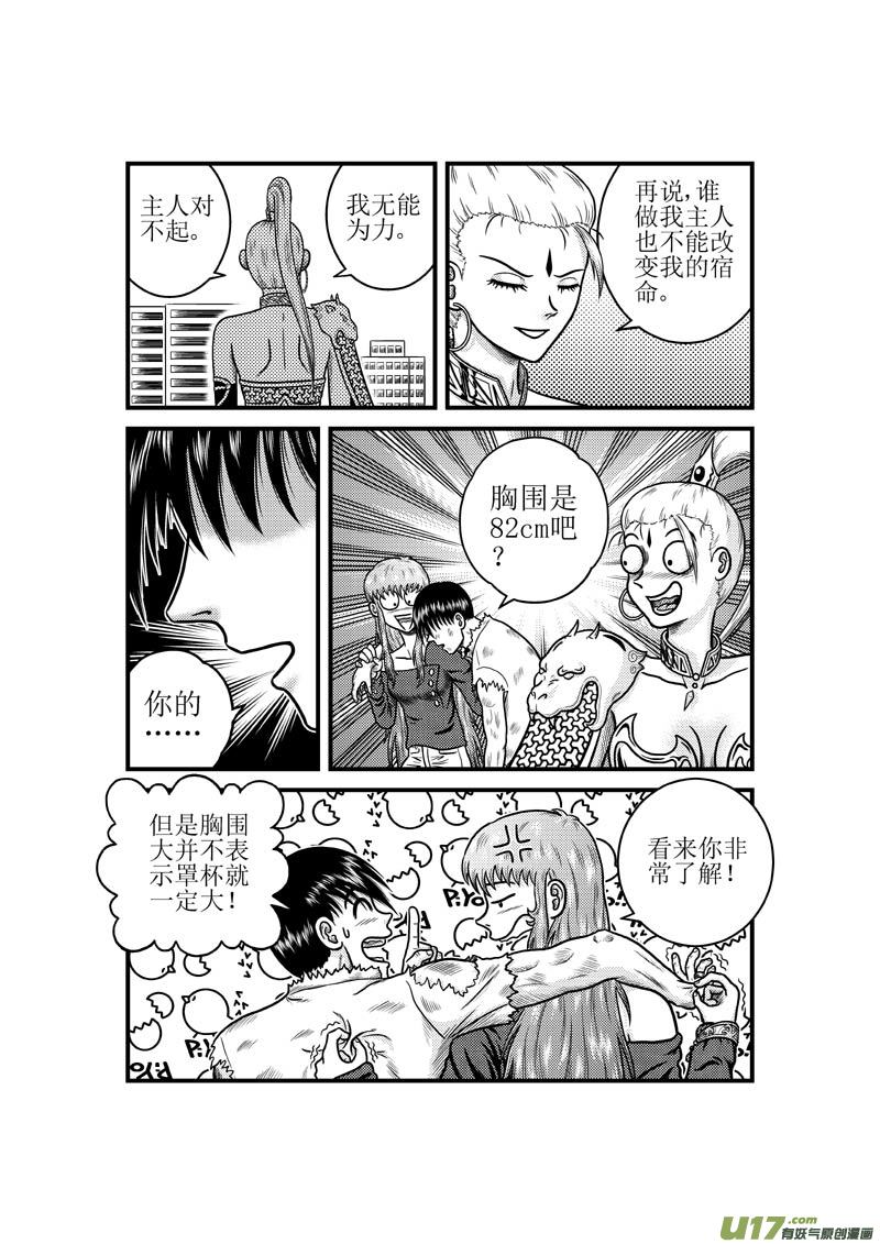 《五行指环》第三十八章 上古凶兽 第3页