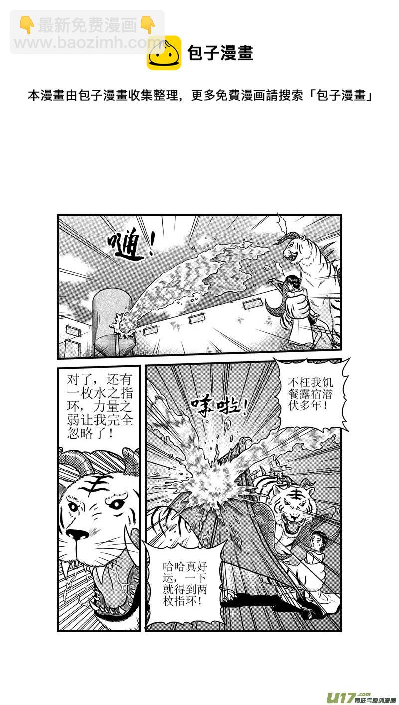 《五行指环》第三十八章 上古凶兽 第5页