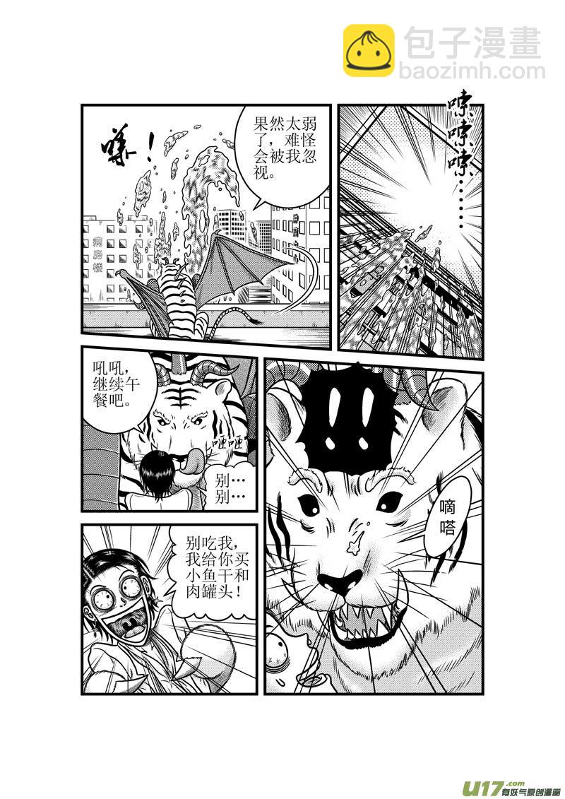 《五行指环》第三十八章 上古凶兽 第6页
