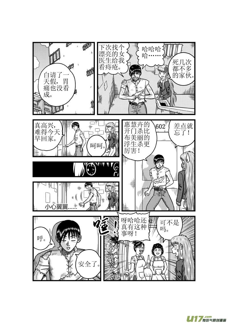 《五行指环》第三十九章 虚空 第10页