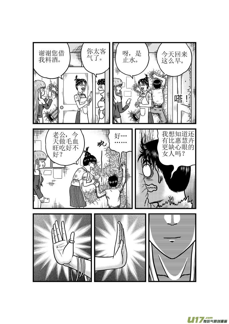 《五行指环》第三十九章 虚空 第11页
