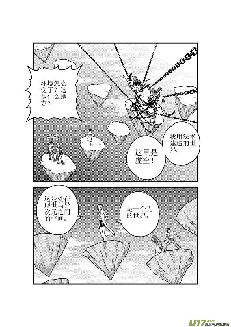 《五行指环》第三十九章 虚空 第2页