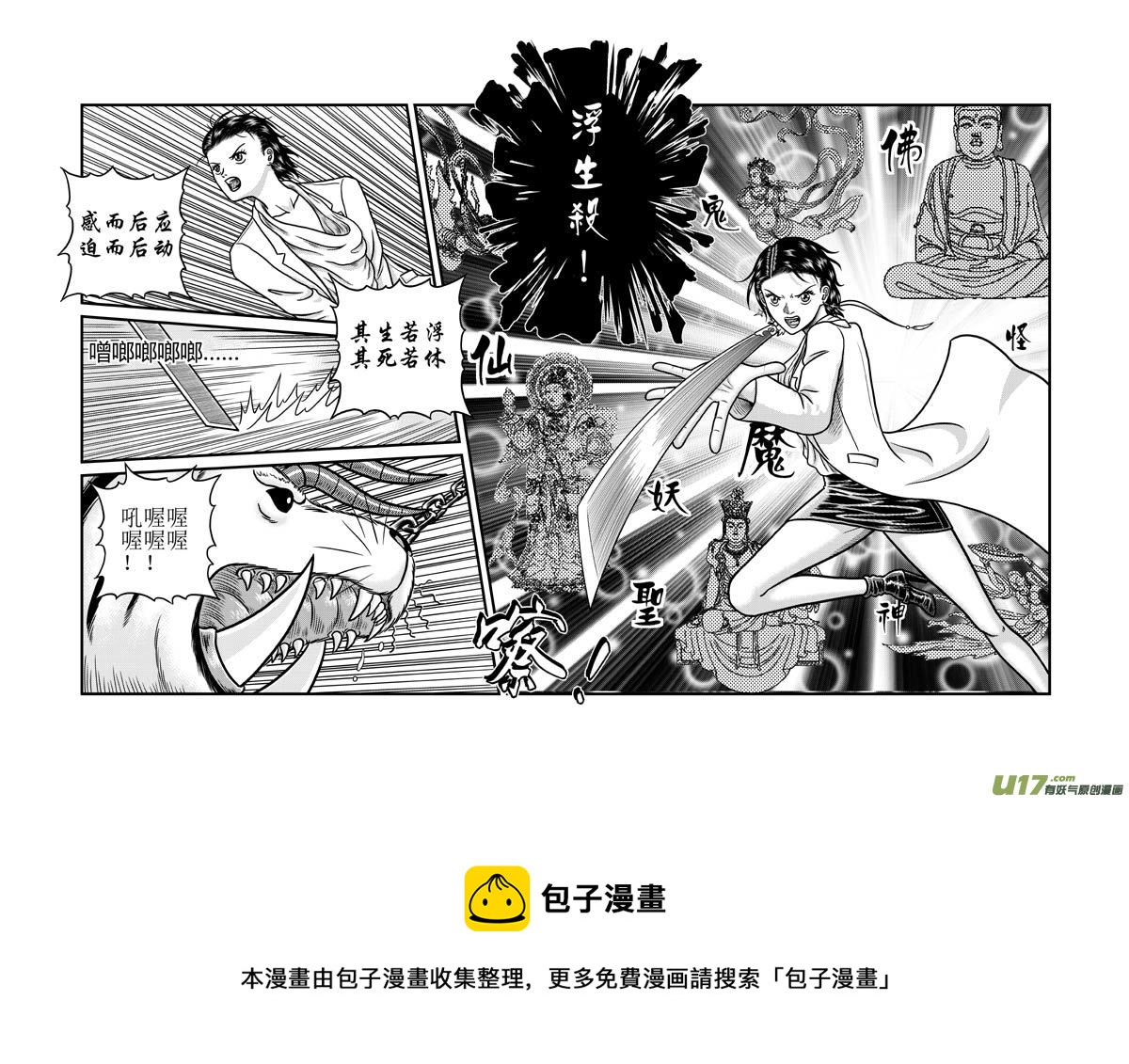 《五行指环》第三十九章 虚空 第5页