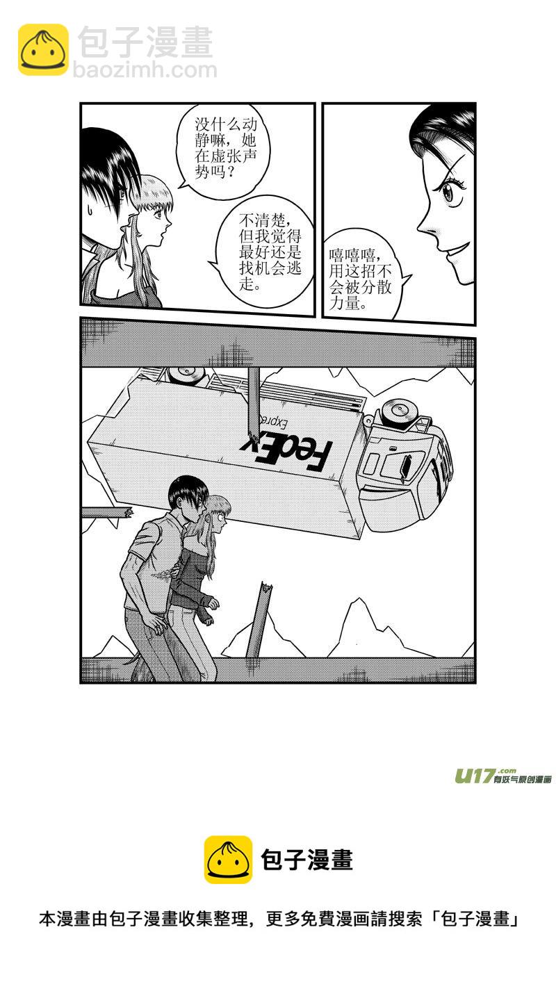 《五行指环》第三十六章 分散的力量 第12页