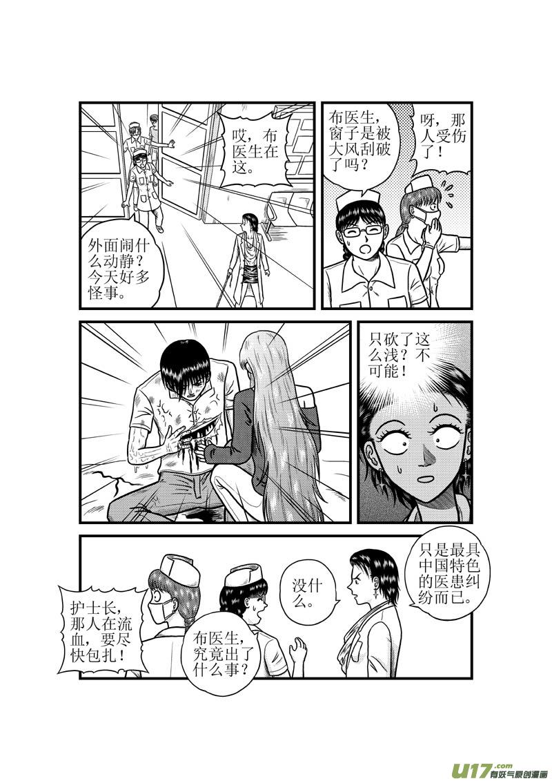 《五行指环》第三十六章 分散的力量 第4页