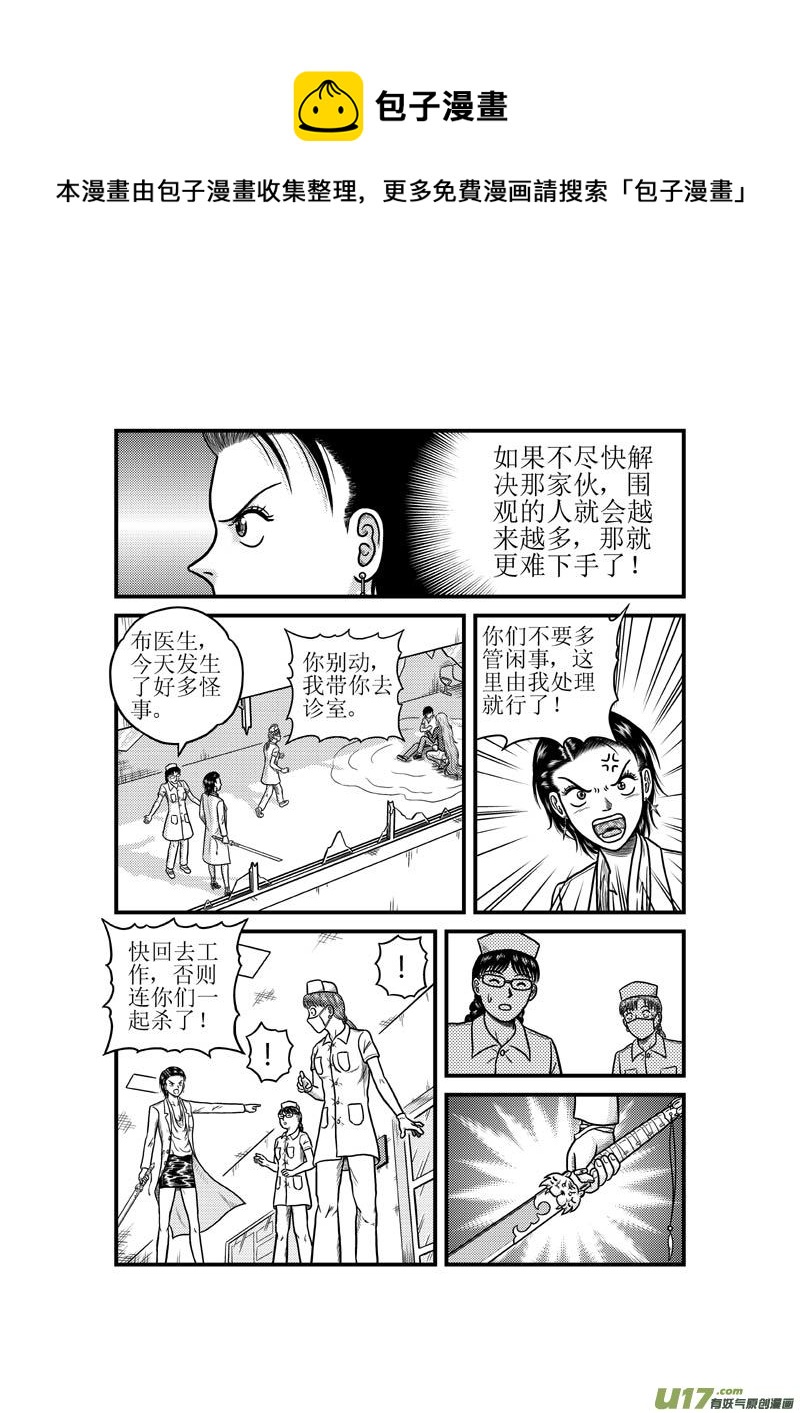 《五行指环》第三十六章 分散的力量 第5页