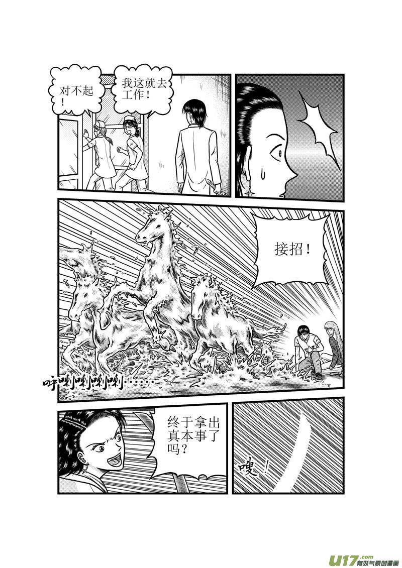 《五行指环》第三十六章 分散的力量 第6页