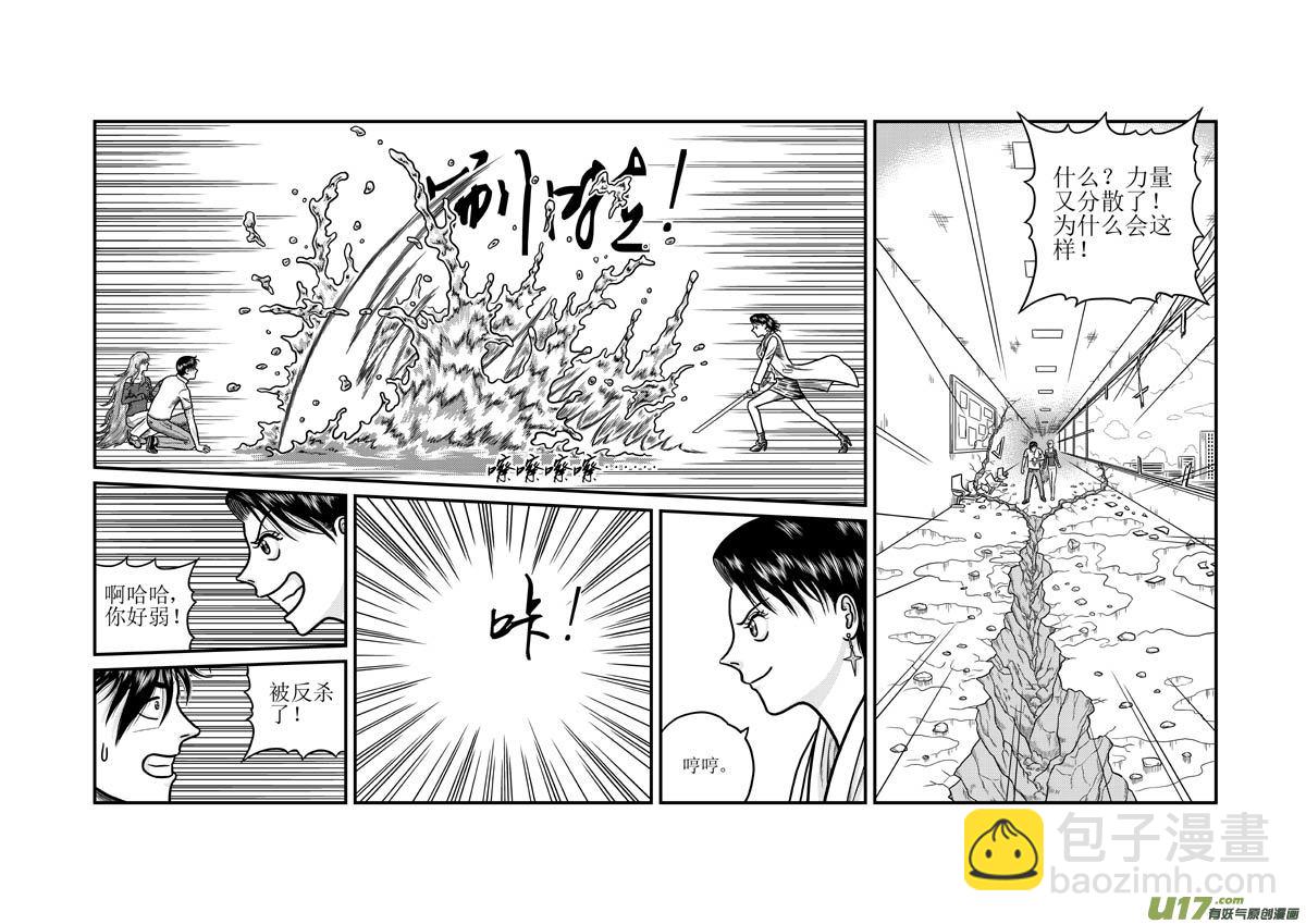 《五行指环》第三十六章 分散的力量 第7页