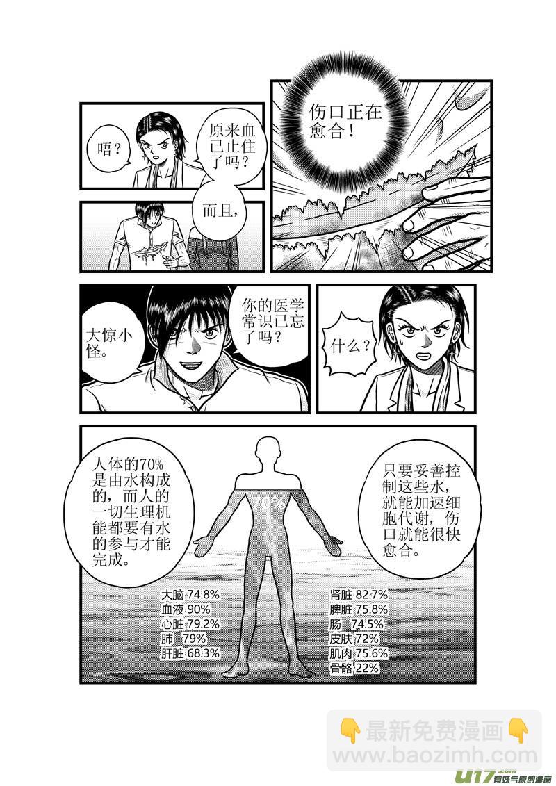 《五行指环》第三十六章 分散的力量 第8页