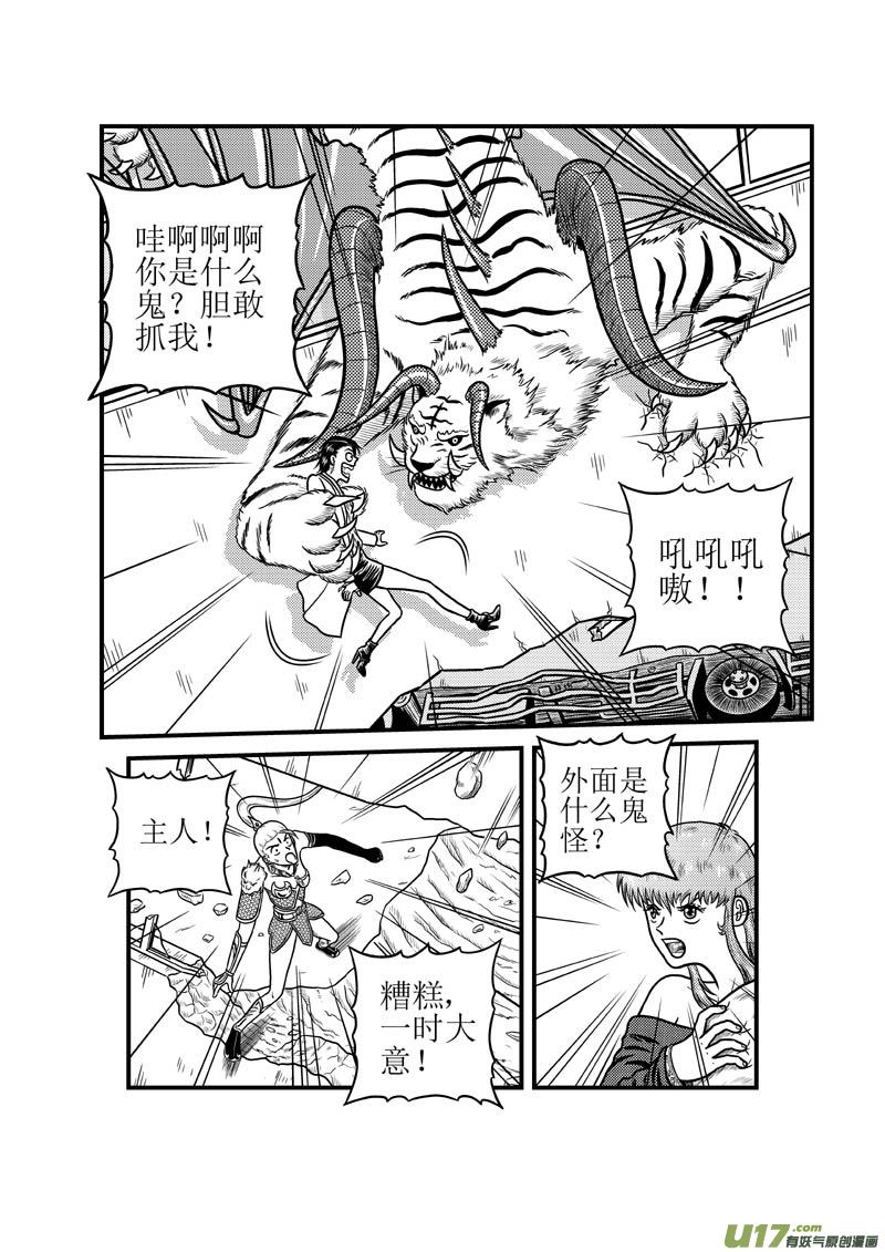 《五行指环》第三十七章 消散的灵力 第10页