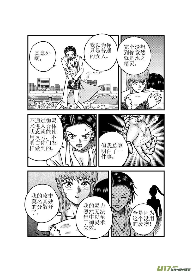 《五行指环》第三十七章 消散的灵力 第6页