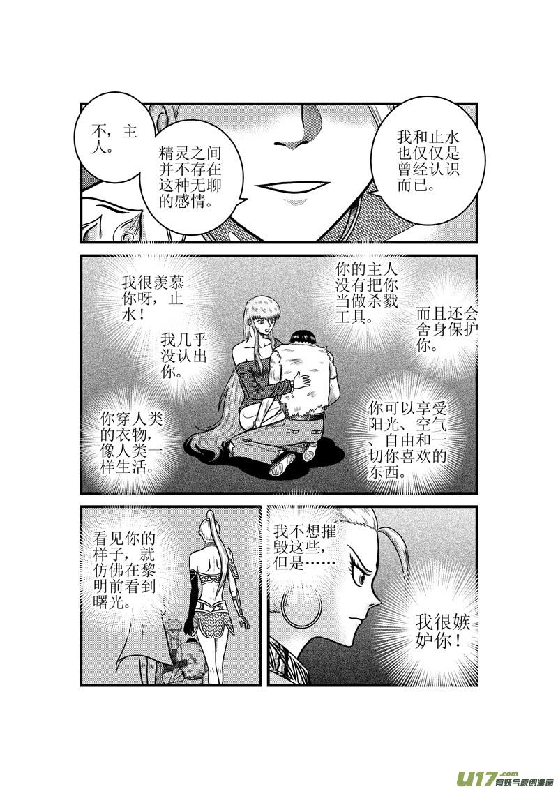 《五行指环》第三十七章 消散的灵力 第8页