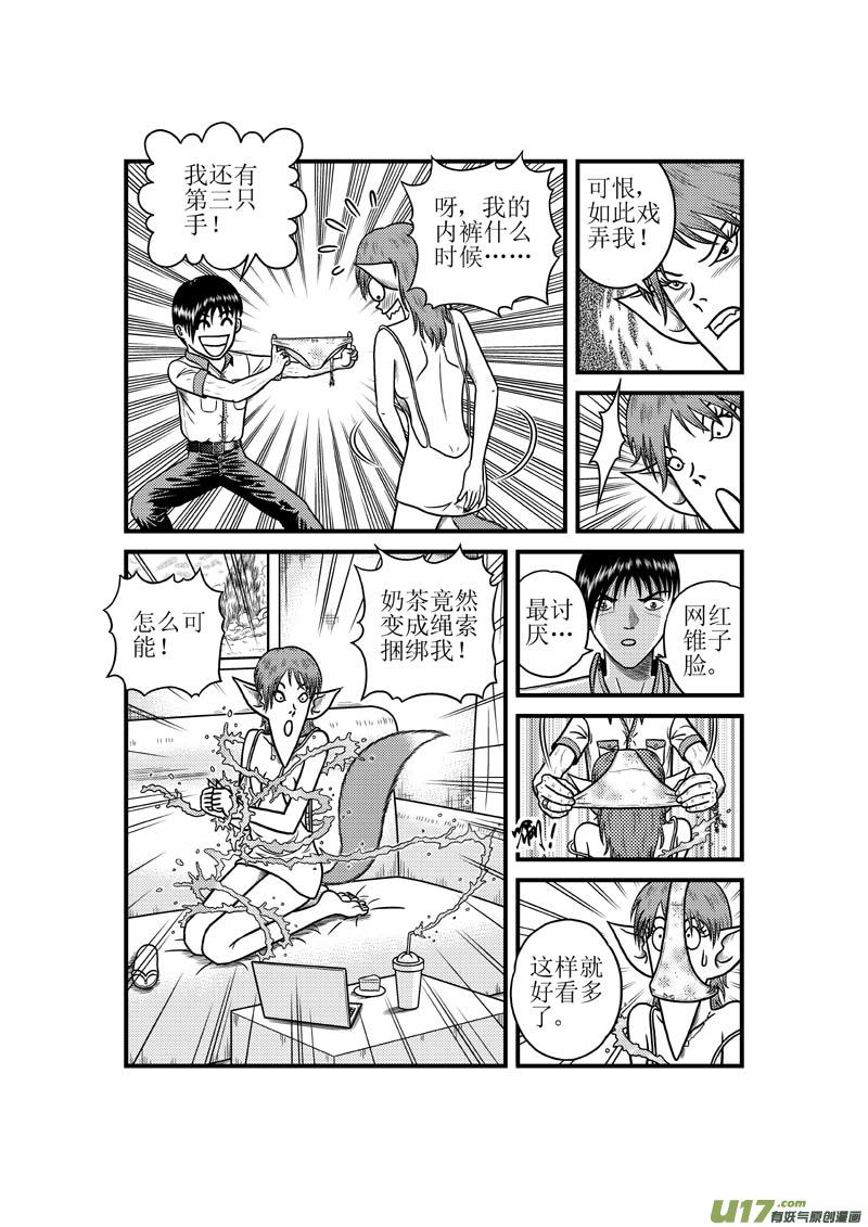 《五行指环》第四十章 露露小姐的诱惑 第11页