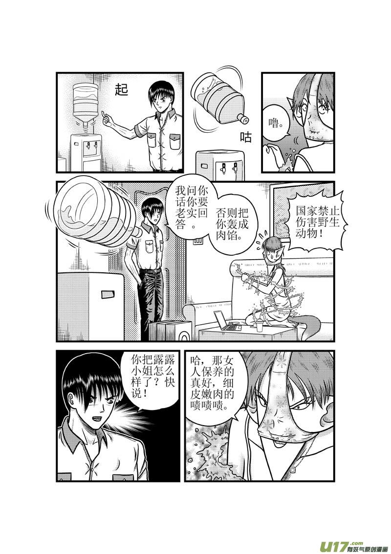 《五行指环》第四十章 露露小姐的诱惑 第12页