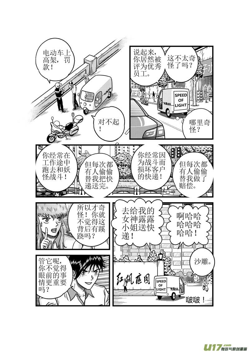 《五行指环》第四十章 露露小姐的诱惑 第3页